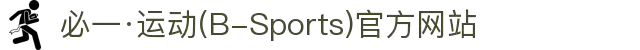 必一·运动(B-Sports)官方网站